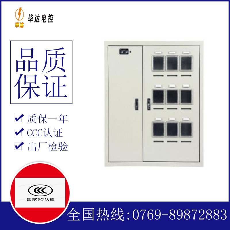 彝良电表箱